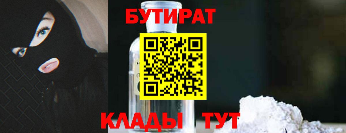 Бутират жидкий экстази Гусиноозёрск