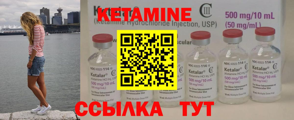 Кетамин ketamine Гусиноозёрск
