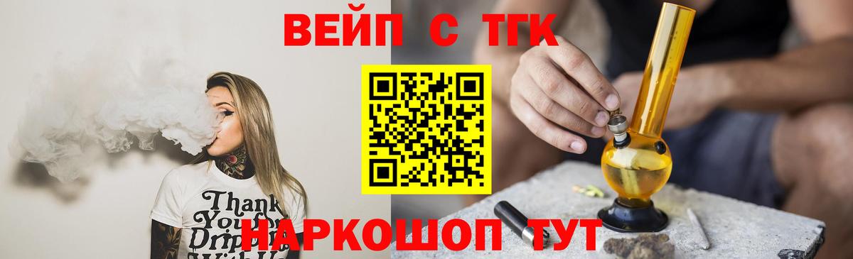 ТГК вейп  Вход с VPN  дарнет шоп  Гусиноозёрск 